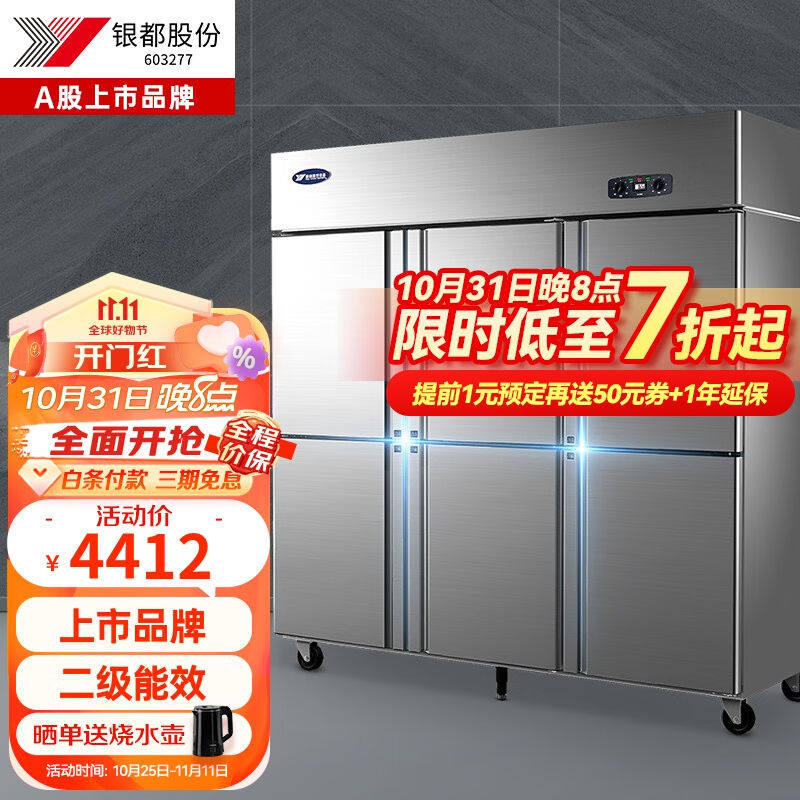 银都餐饮设备四门冰箱商用六门立式冰柜大容量厨房冷藏冷冻双温冰属于什么档次？