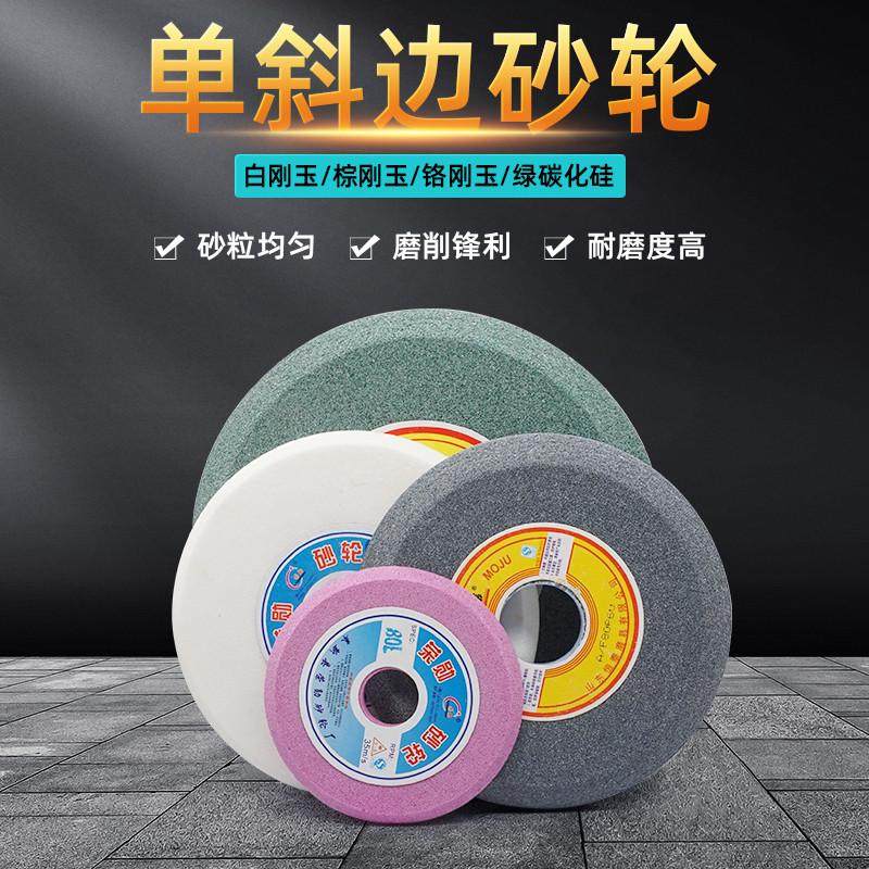 单斜边砂轮 双斜口砂轮磨锯条锯齿带锯砂轮片250 200 150*13*32mm,五金/工具,其他机械五金,淘宝优惠券,粉丝福利购,淘宝优惠卷