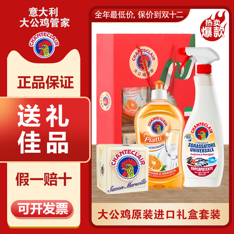 【企业店】原装进口大公鸡管家清洁三四件套企业员工年会礼品圣诞