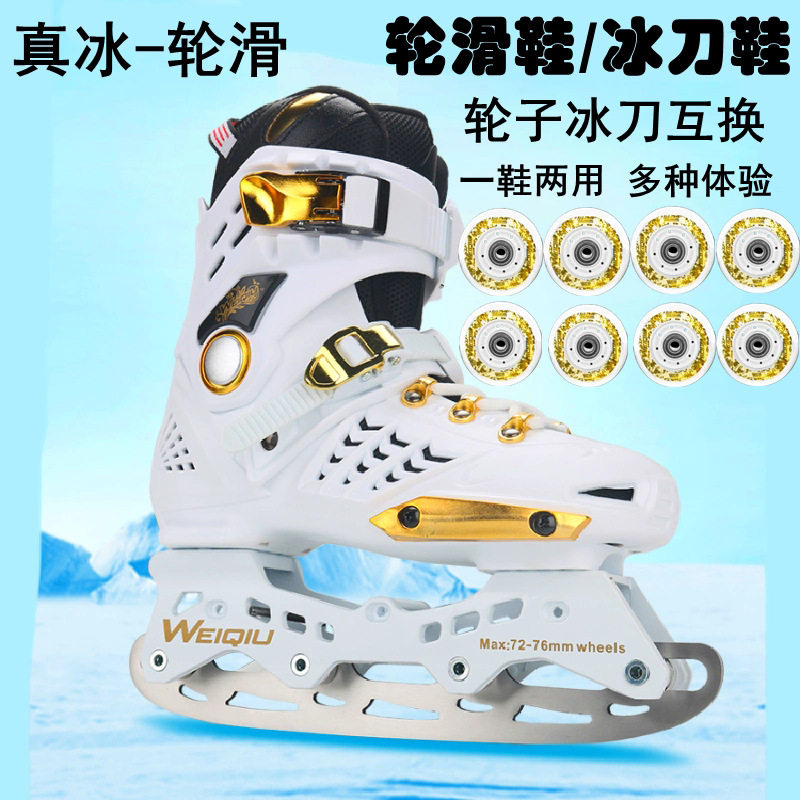 WEIQIU冰刀鞋一鞋两用轮滑溜冰鞋成年人直排男女儿童花样式真旱冰