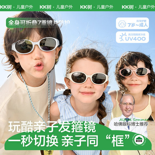 KK树儿童墨镜可折叠宝宝太阳镜亲子款发箍镜男童女孩偏光防紫外线