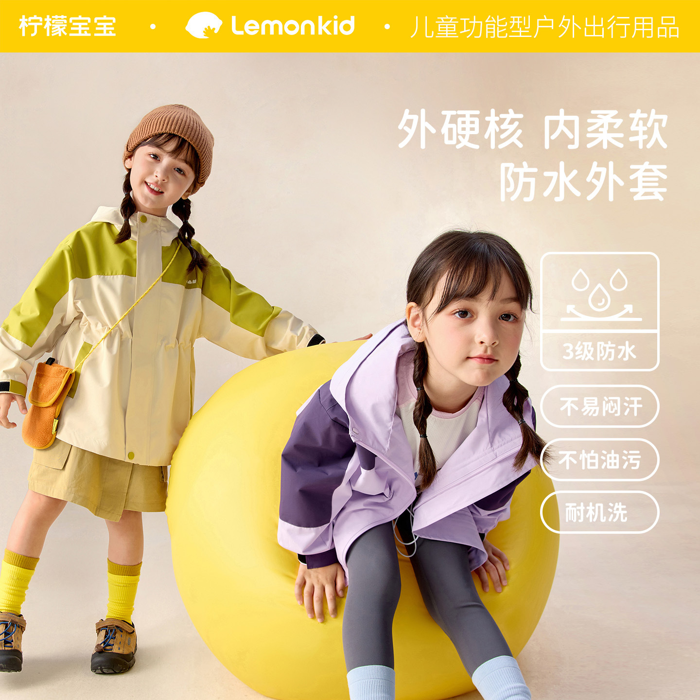 柠檬宝宝儿童防水运动冲锋衣中大童户外露营登山服防风冲锋衣