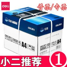 得力复印纸A4纸凯锐木尚珊瑚海白令海佳宣70克铭锐80克A3白纸A4纸