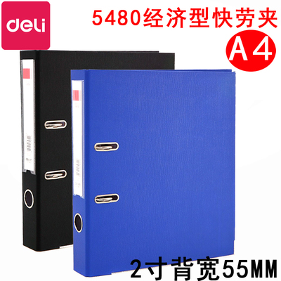 办公快捞夹Deli/得力收纳