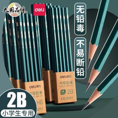 2b铅笔小学生书写笔幼儿写字素描用学习用文具安全无铅毒得力铅笔