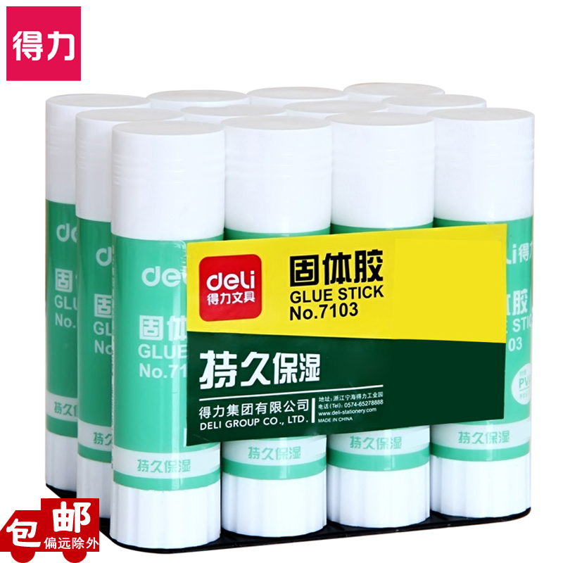 办公用品固体胶棒Deli/得力
