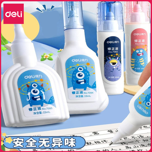 得力修正液不锈钢笔头出水顺畅