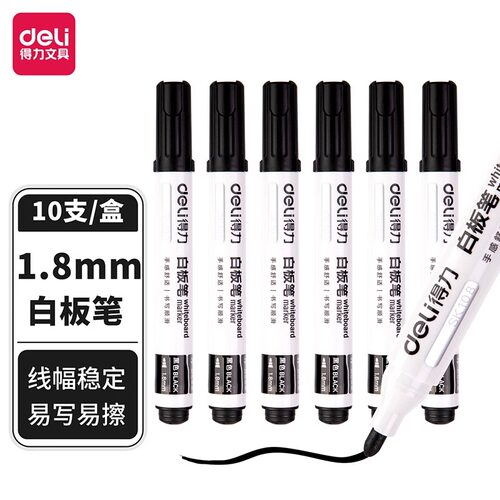 可擦白板笔得力品牌单头