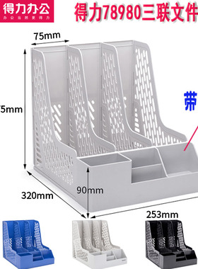 得力78980文件筐多层三联文件夹收纳盒办公室桌面文具多层资料框