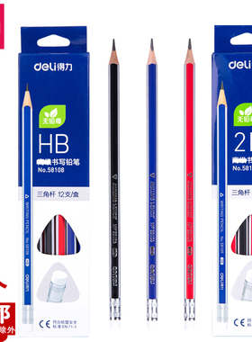 得力58109三角杆铅笔58108写字笔学生绘画素描笔考试2B铅笔带橡皮