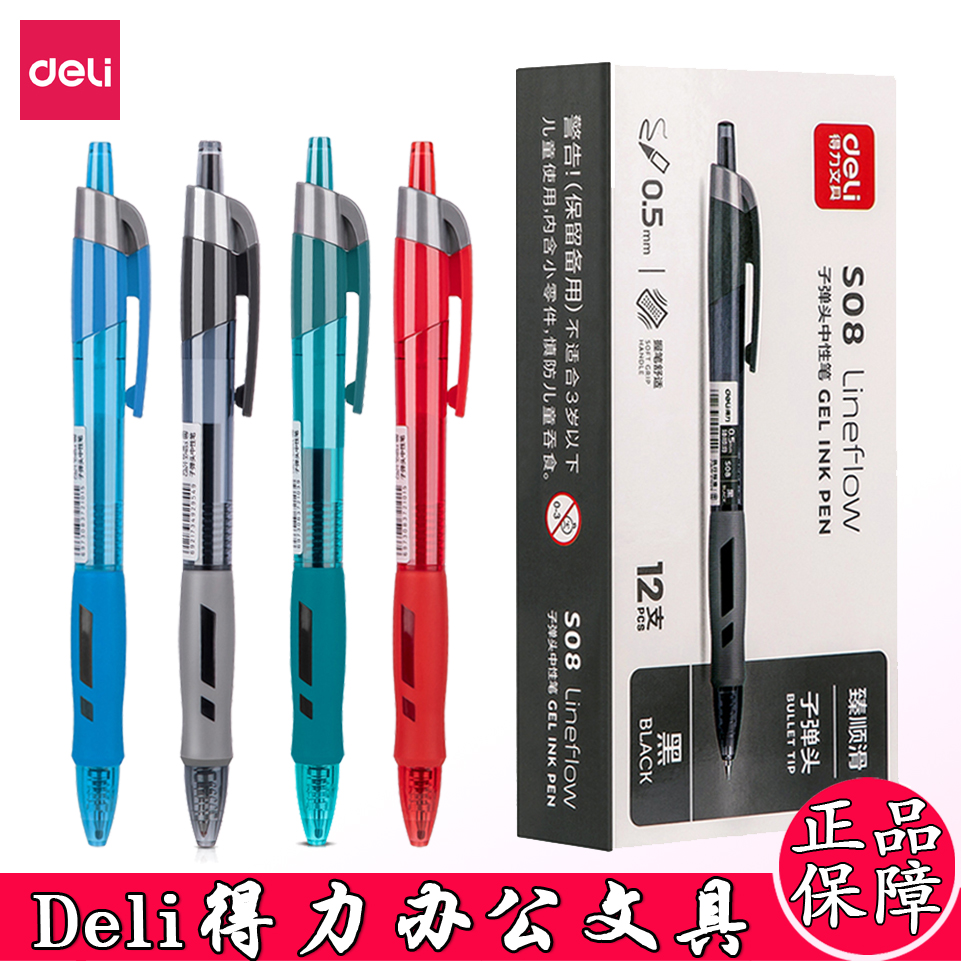 按动式12支塑料按动笔得力