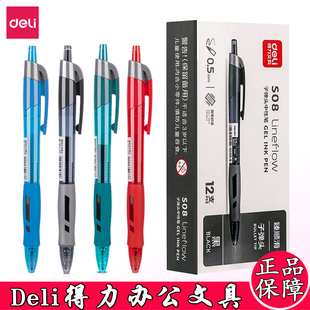 得力S08按动中性笔0.5mm臻顺滑不易断墨学生办公用品签字笔按动笔