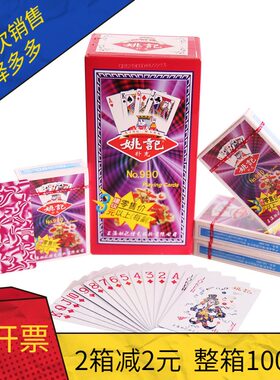 姚记扑克批发整箱100副加厚加硬