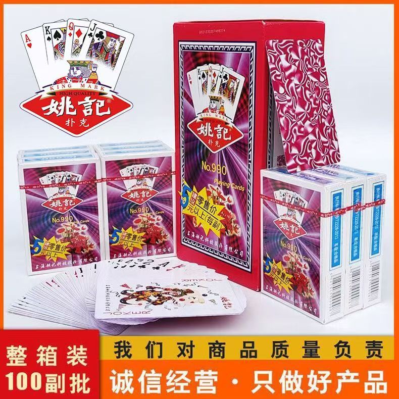 整箱100副正品上海姚记扑克牌纸牌990加厚耐用959棋牌室斗地主用