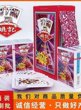整箱100副正品上海姚记扑克牌纸牌990加厚耐用959棋牌室斗地主用