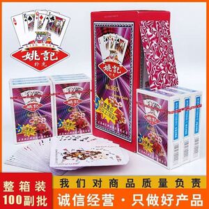 整箱100副正品上海姚记扑克牌纸牌990加厚耐用959棋牌室斗地主用