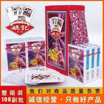 整箱100副正品上海姚记扑克牌纸牌990加厚耐用959棋牌室斗地主用