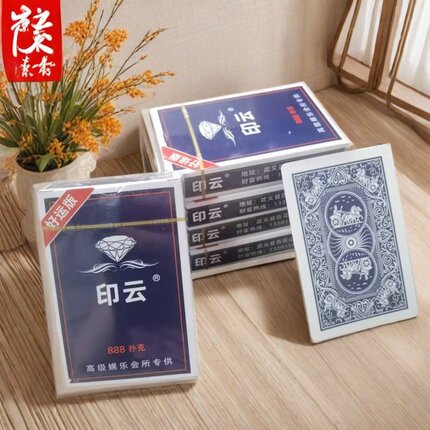 印云扑克牌硬纸牌家用娱乐定制纸牌桌游斗地主休闲聚会批发便宜