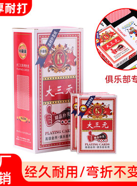 大三元扑克牌批发加厚加硬纸牌