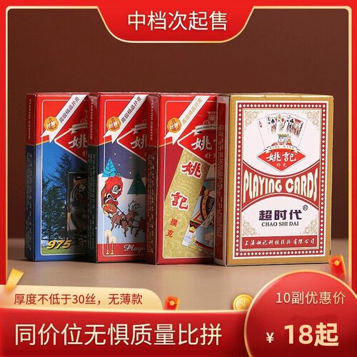 扑克牌10姚记加厚258钓鱼创意