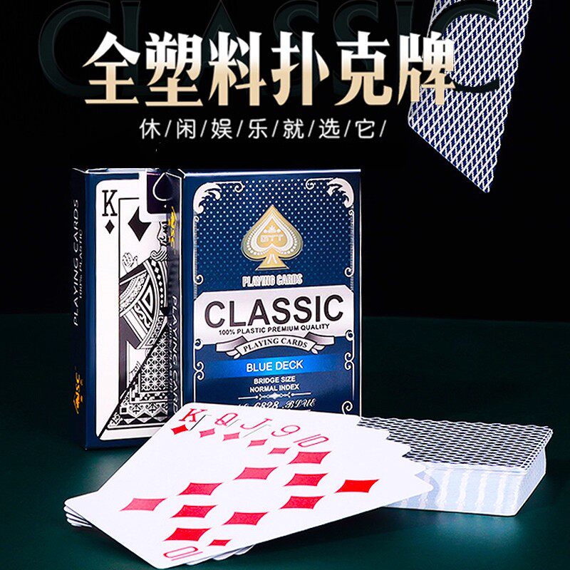 塑料扑克牌金艺梭哈斗地主掼蛋磨扑克/德州/掼蛋/花