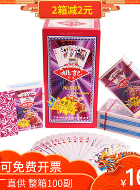 姚记整箱100副 正品扑克牌258 990 2103便宜德州扑克创意清仓