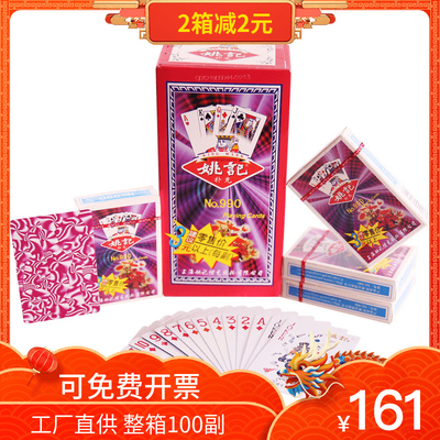 姚记整箱100副 正品扑克牌258 990 2103便宜德州扑克创意清仓