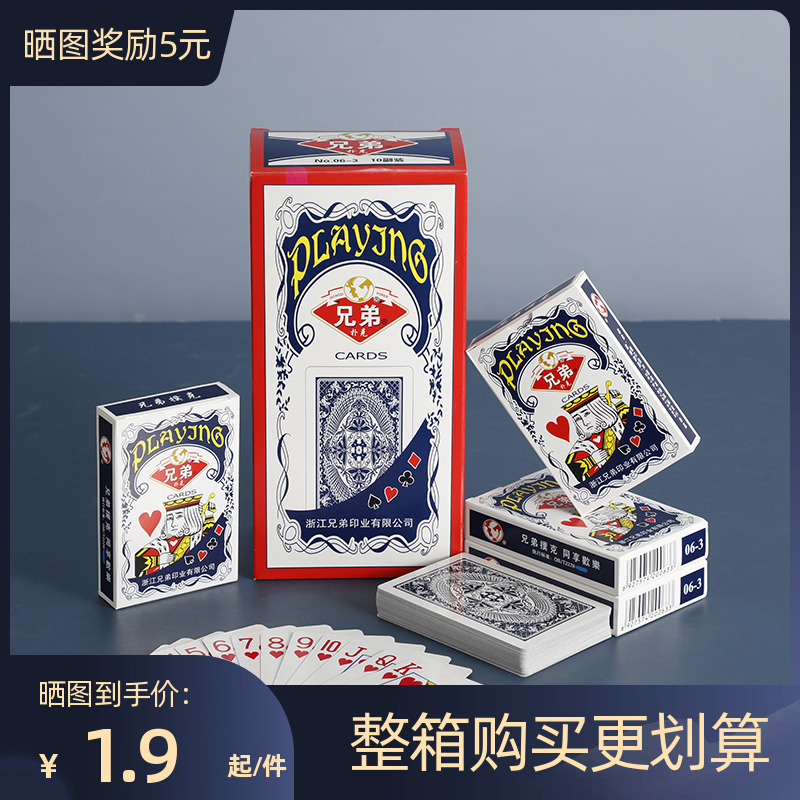 扑克牌便宜整箱100兄弟正点钓鱼
