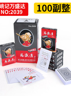 万盛达扑克牌老人头双K20019723