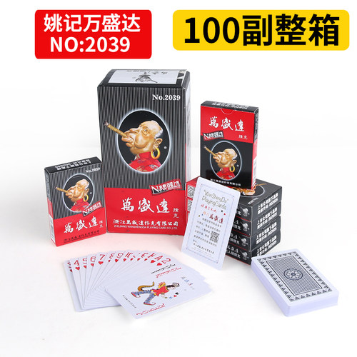 万盛达扑克牌老人头双K20019723