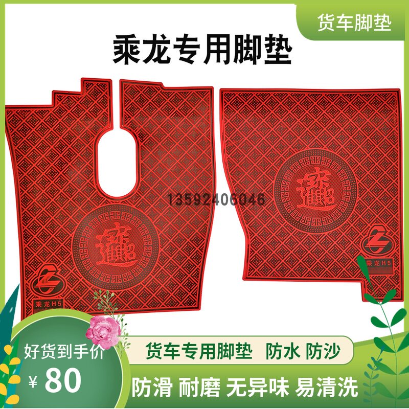 乘龙H5H7M3橡胶脚垫防水出厂价