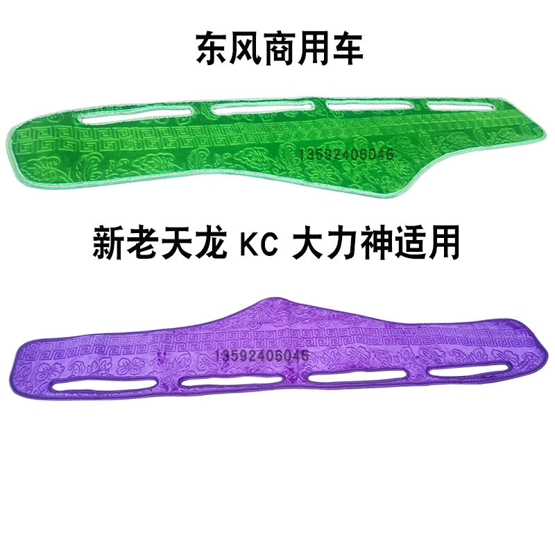 东风天龙大力神毛绒避光垫出厂价图片