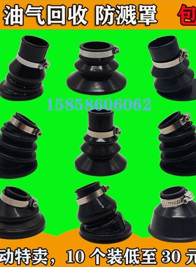 油气回收防溅罩皮碗封气罩集气罩11A自封加油枪枪套 ZVA12OPW皮套