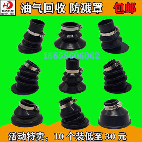 油气回收防溅罩11a自封