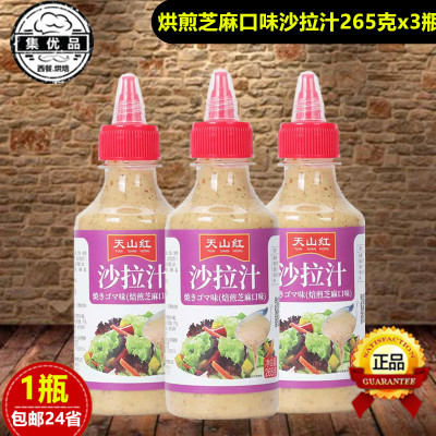 烘煎芝麻沙拉汁蔬菜水果酱料调料