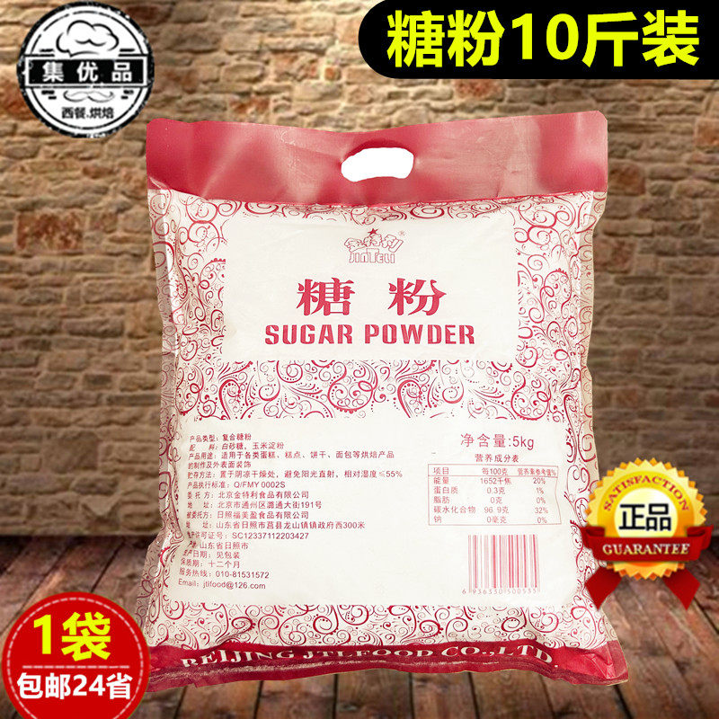 金特利糖粉5kg糖霜曲奇饼干面包蛋糕甜品装饰用烘焙原料 多省包邮