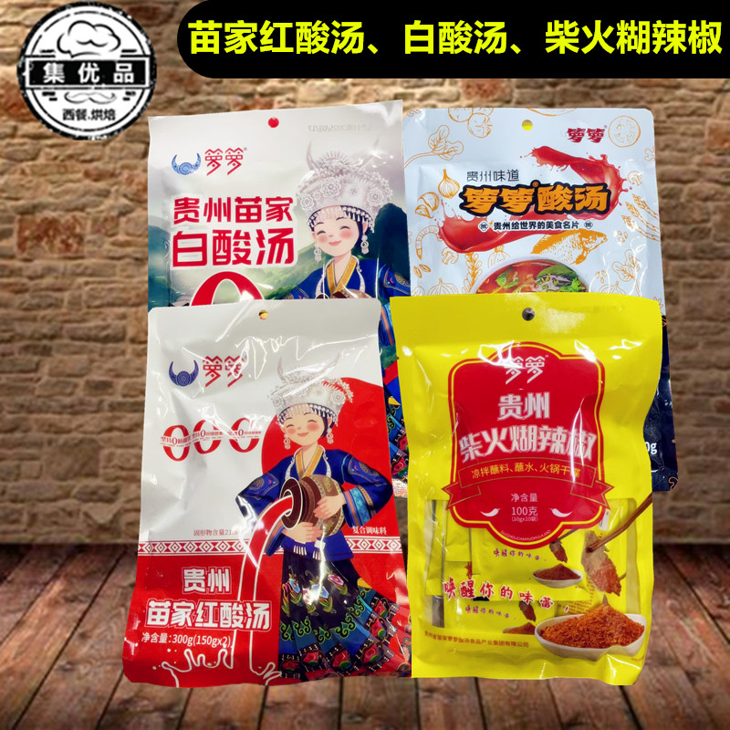 箩箩红酸汤白酸汤贵州苗家酸汤酱火锅调味料西红柿肥牛鱼火锅底料