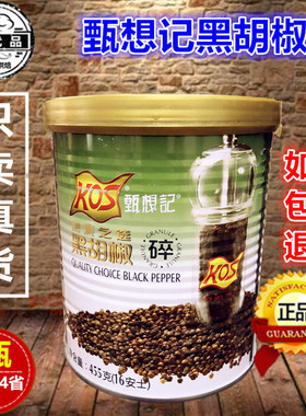 甄想记黑胡椒碎455g纯黑椒碎粒KOS西餐料理牛排意面调料 黑椒碎粉