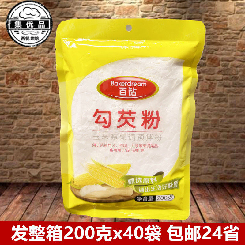 百钻勾芡粉玉米源烹调预拌粉玉米淀粉菜肴挂糊上浆收汁制作糕点等