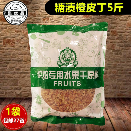 橙皮丁糖渍桔皮粒陈皮丁西点蛋糕