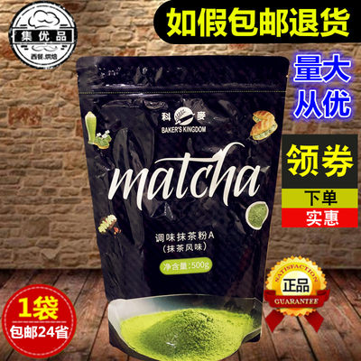 科麦抹茶粉烘焙绿茶粉面包蛋糕粉