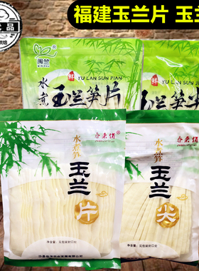 春来俏玉兰笋片300g福建产闽竺水煮玉兰笋尖鲜嫩笋条火锅串串凉拌