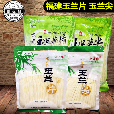 闽竺玉兰笋片福建产鲜嫩玉兰笋尖
