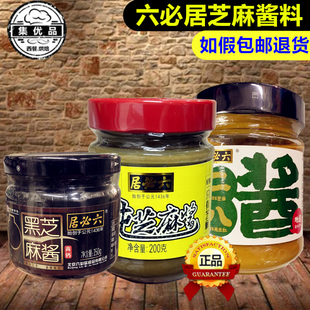 正宗六必居纯芝麻酱二八酱拌面热干面麻酱涮火锅蘸料高钙黑芝麻酱