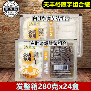天丰裕魔芋火锅专用素毛肚魔芋结爆肚混合方便露营涮火锅宿舍夜宵