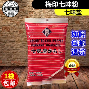 梅印七味唐辛子 坂川七味粉 日本料理烤肉蘸料烧烤七味唐粉调味料