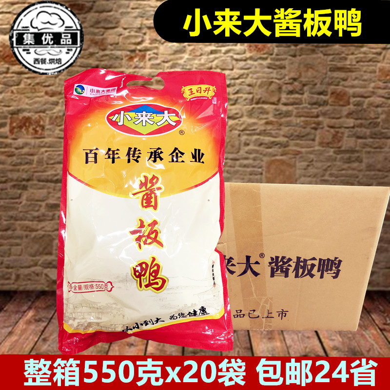 小来大酱板鸭安徽特产正宗酱鸭肉