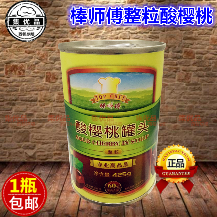 棒师傅酸樱桃罐头糖水去核整粒装