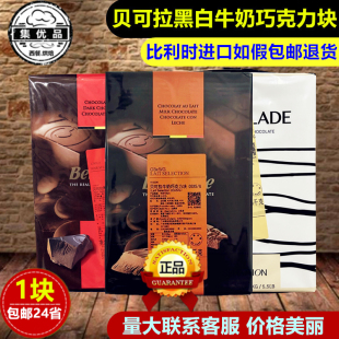 比利时进口贝可拉黑巧克力块砖白牛奶贝克拉2.5kg焙乐道 烘焙原料