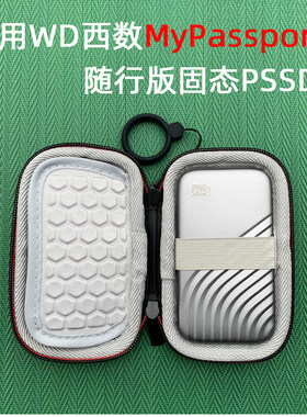 WD西数固态移动硬盘收纳包保护套